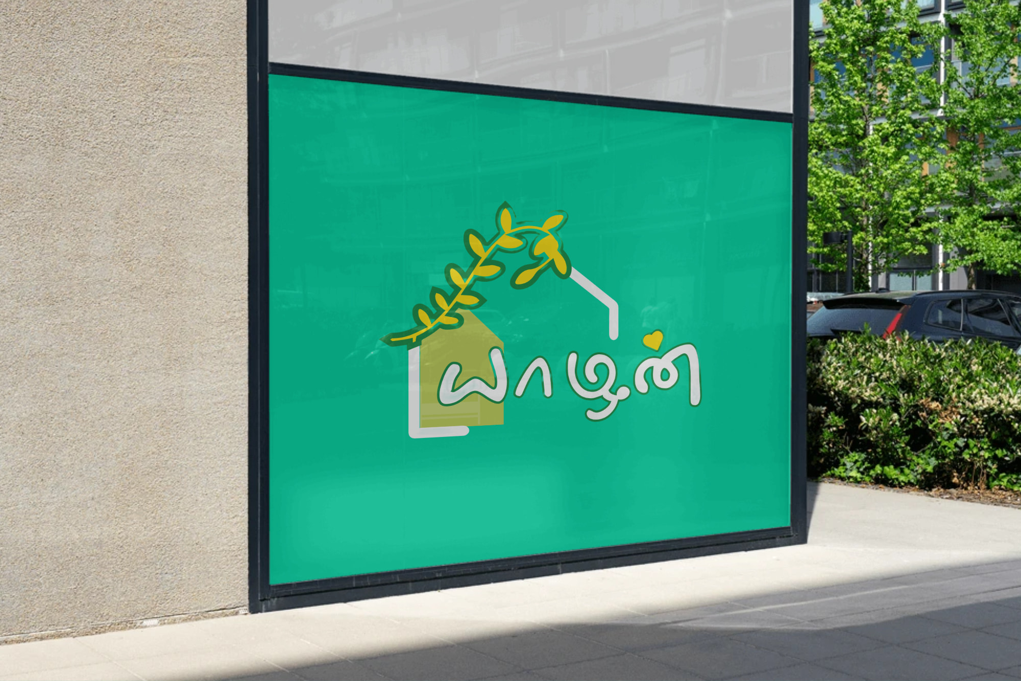 Yazhan Art Shop logo design featuring a creative artistic identity designed by ItsYourDesigner for an art store near Erode, Tamil Nadu.